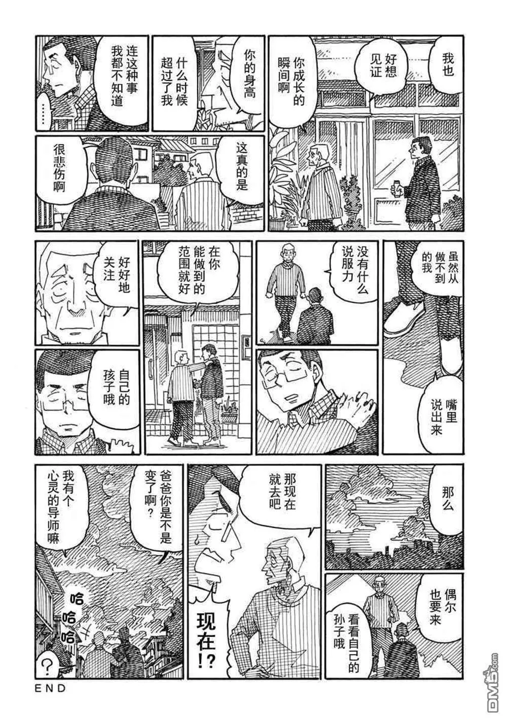 饭塚伯伯和澄代阿姨 第63页
