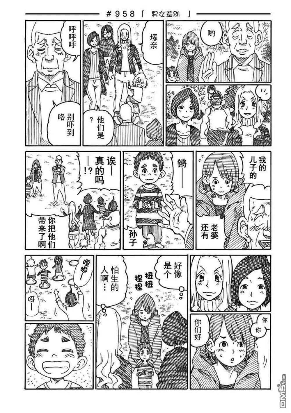 饭塚伯伯和澄代阿姨 第64页
