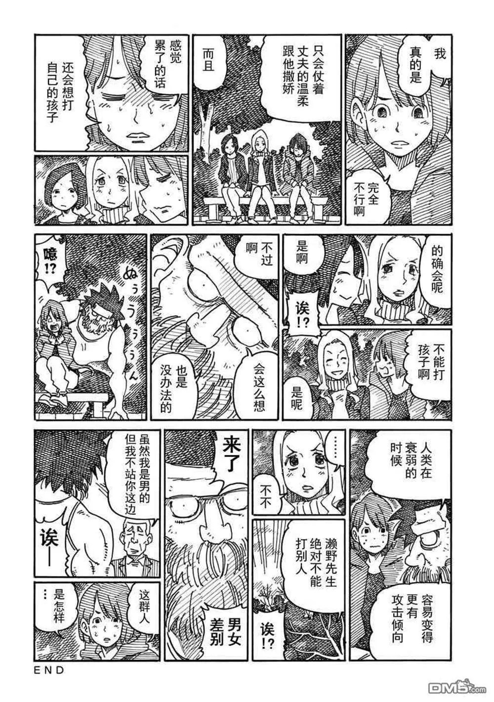 饭塚伯伯和澄代阿姨 第65页