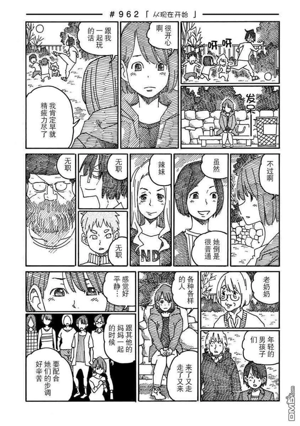 饭塚伯伯和澄代阿姨 第66页
