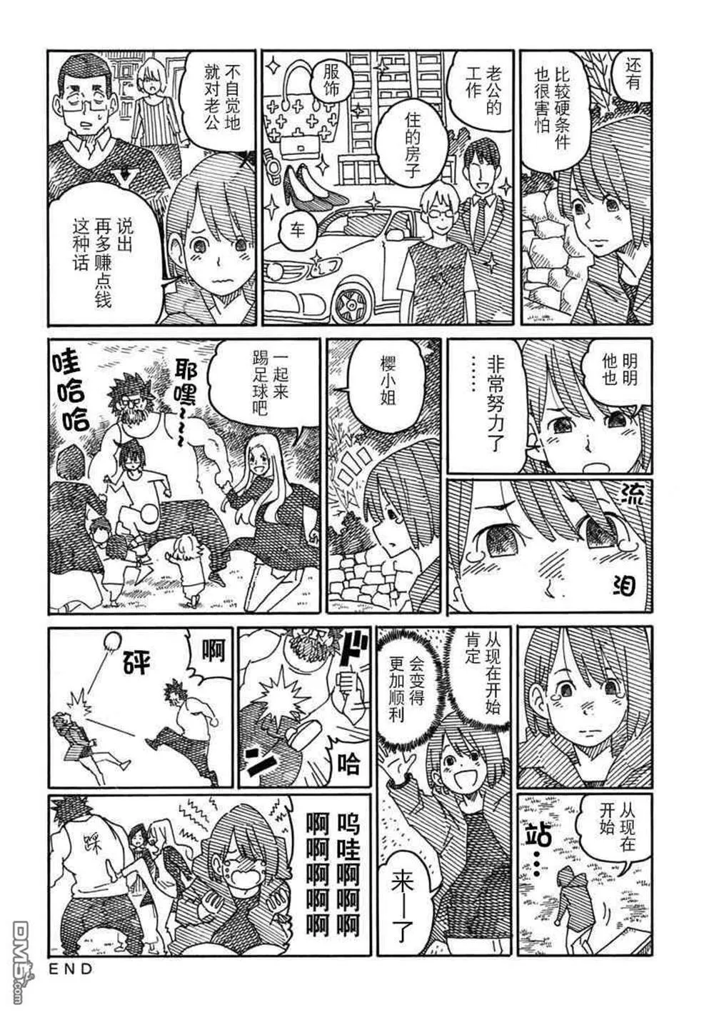 饭塚伯伯和澄代阿姨 第67页
