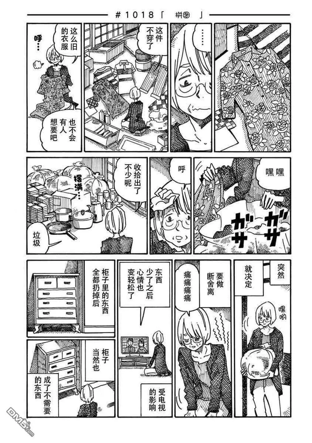 饭塚伯伯和澄代阿姨 第68页