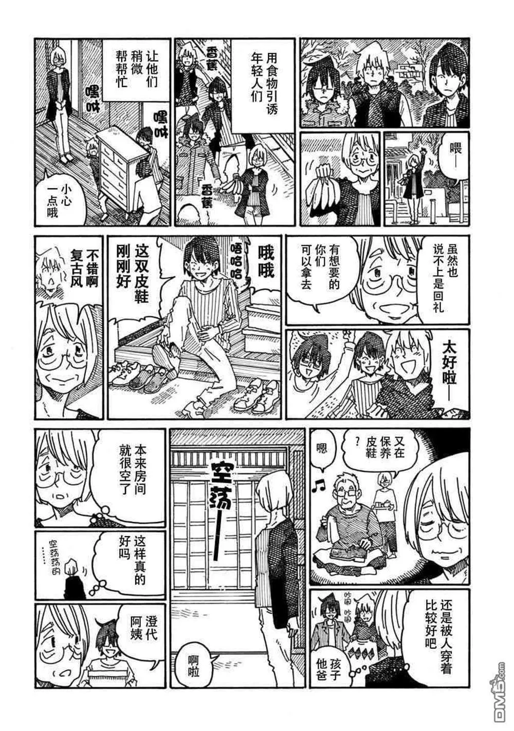 饭塚伯伯和澄代阿姨 第69页