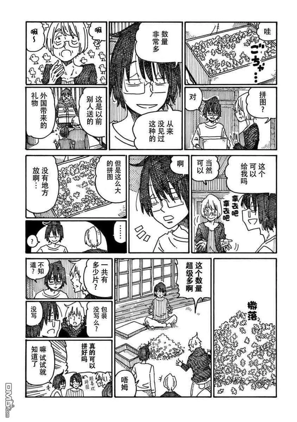 饭塚伯伯和澄代阿姨 第70页