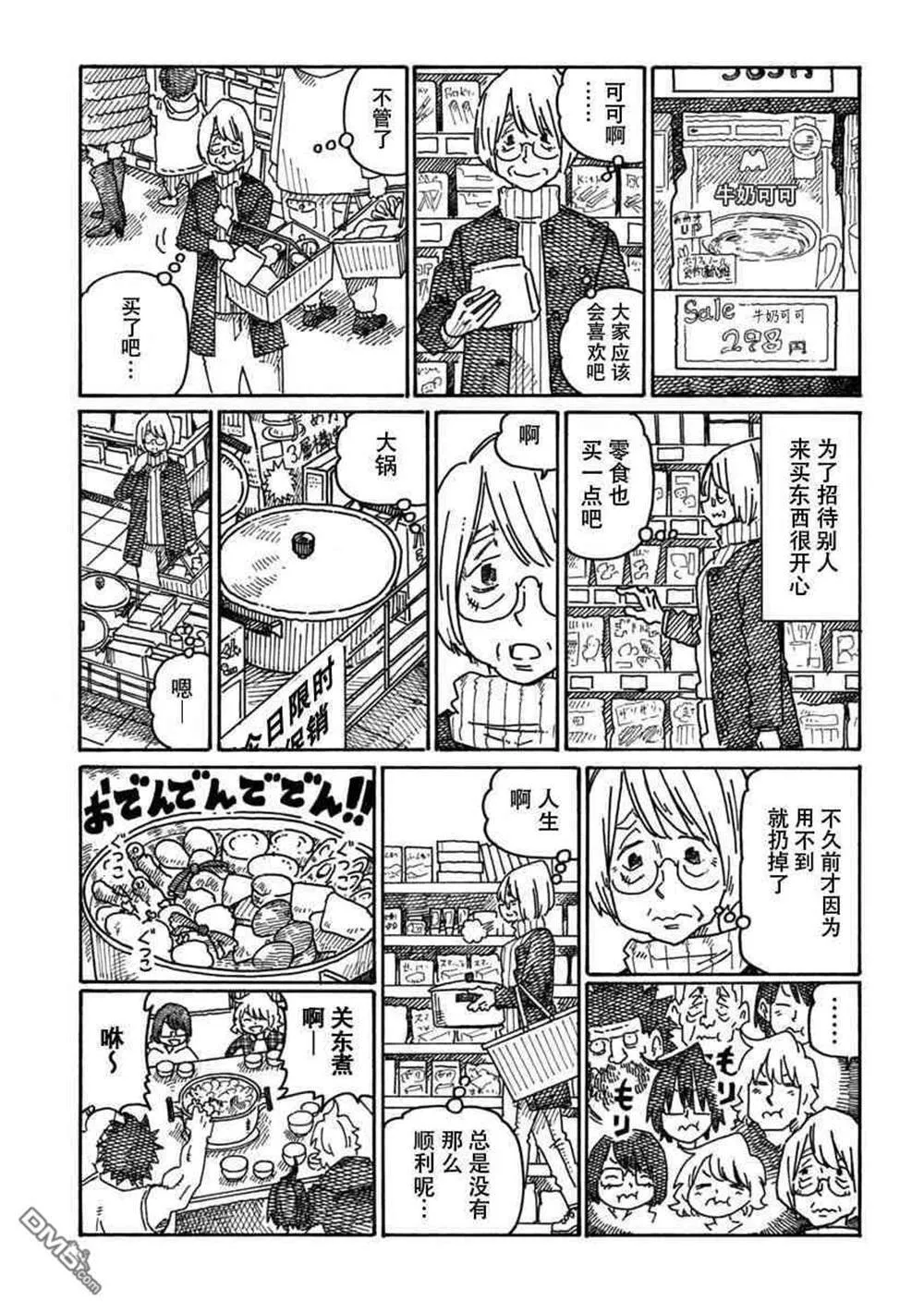 饭塚伯伯和澄代阿姨 第72页