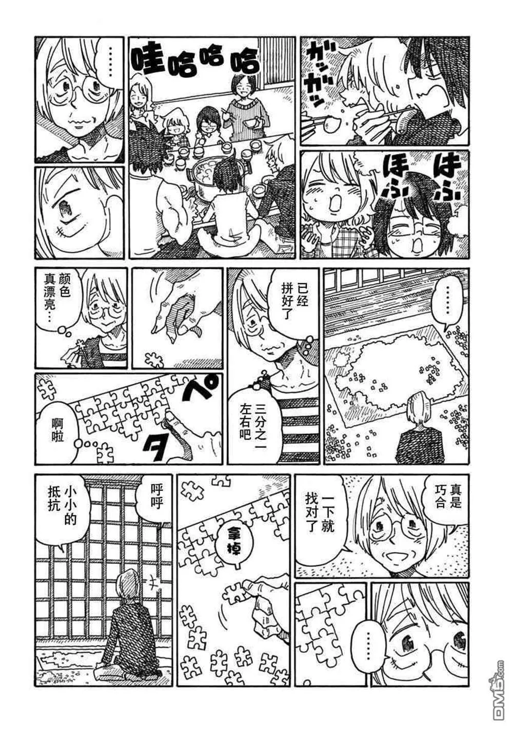 饭塚伯伯和澄代阿姨 第73页
