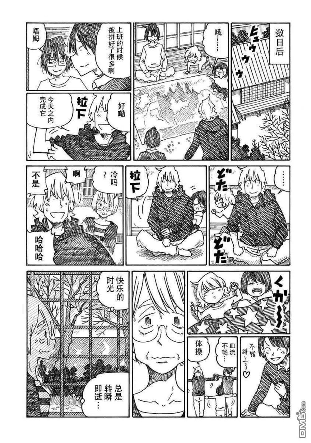 饭塚伯伯和澄代阿姨 第74页