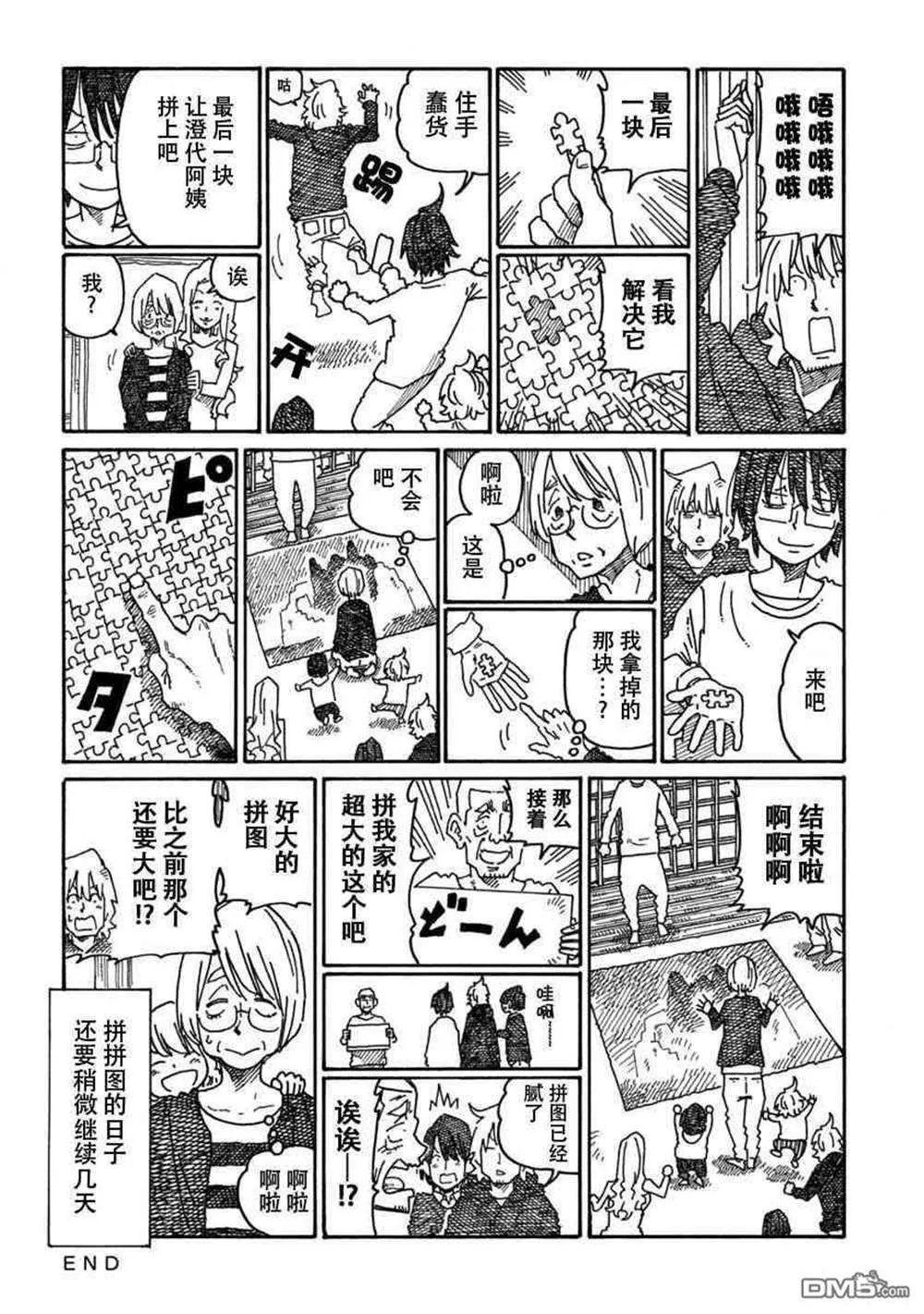 饭塚伯伯和澄代阿姨 第75页