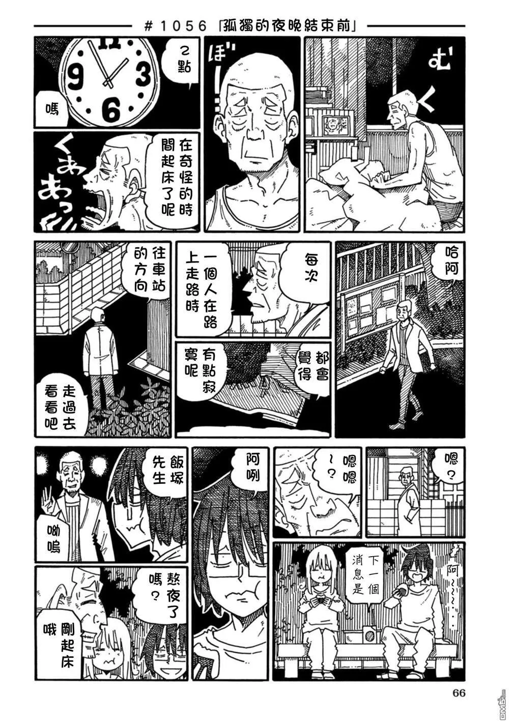 饭塚伯伯和澄代阿姨 第76页