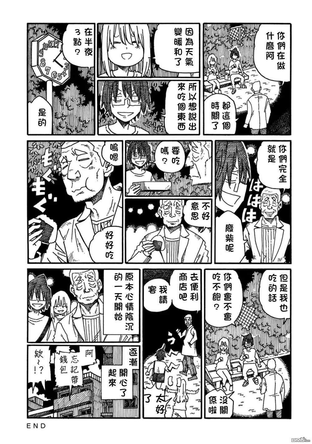 饭塚伯伯和澄代阿姨 第77页