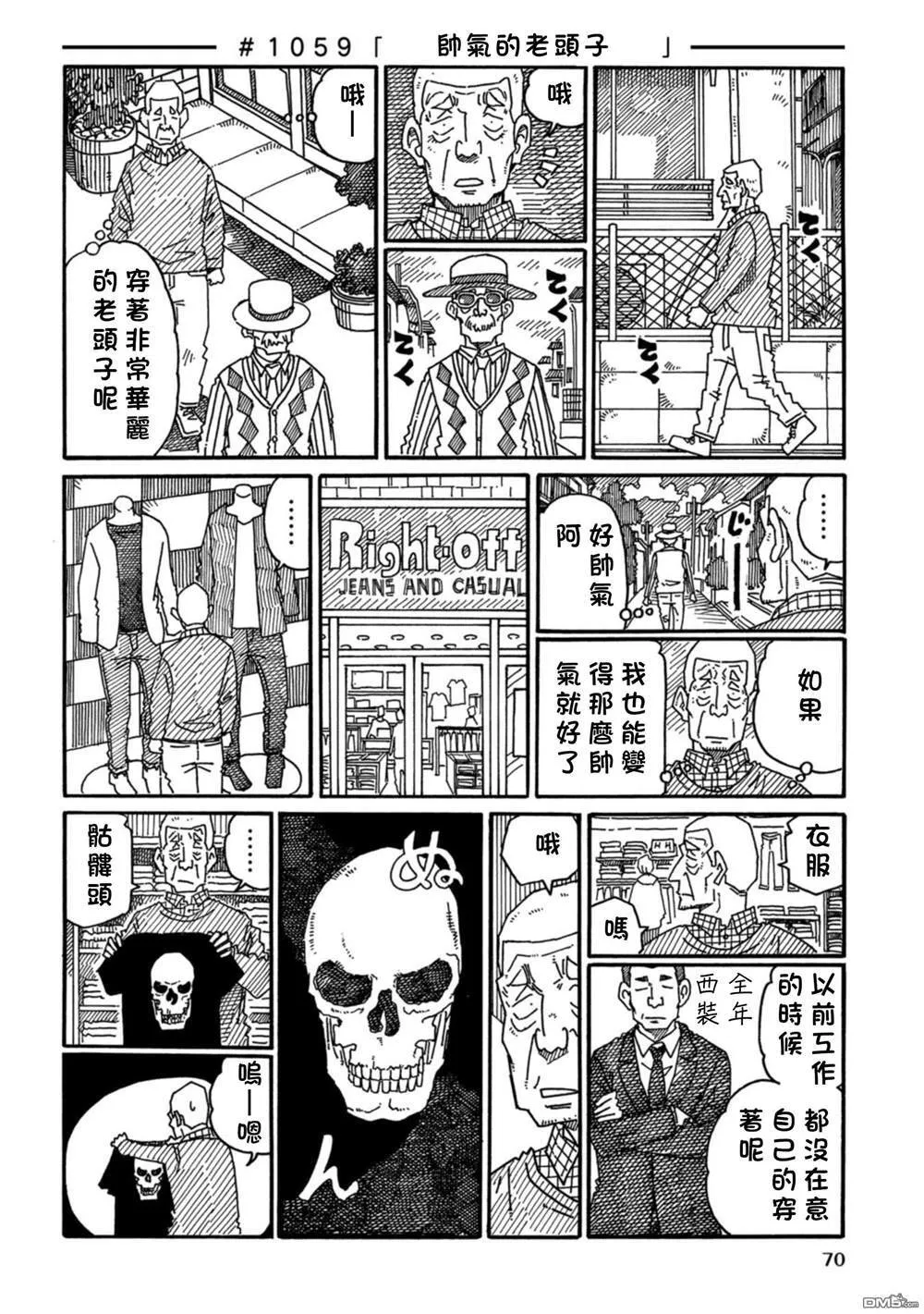 饭塚伯伯和澄代阿姨 第78页