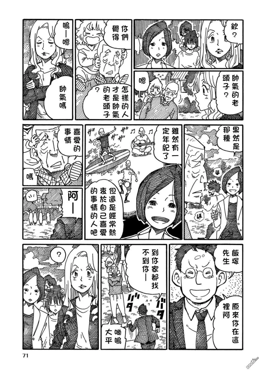 饭塚伯伯和澄代阿姨 第79页