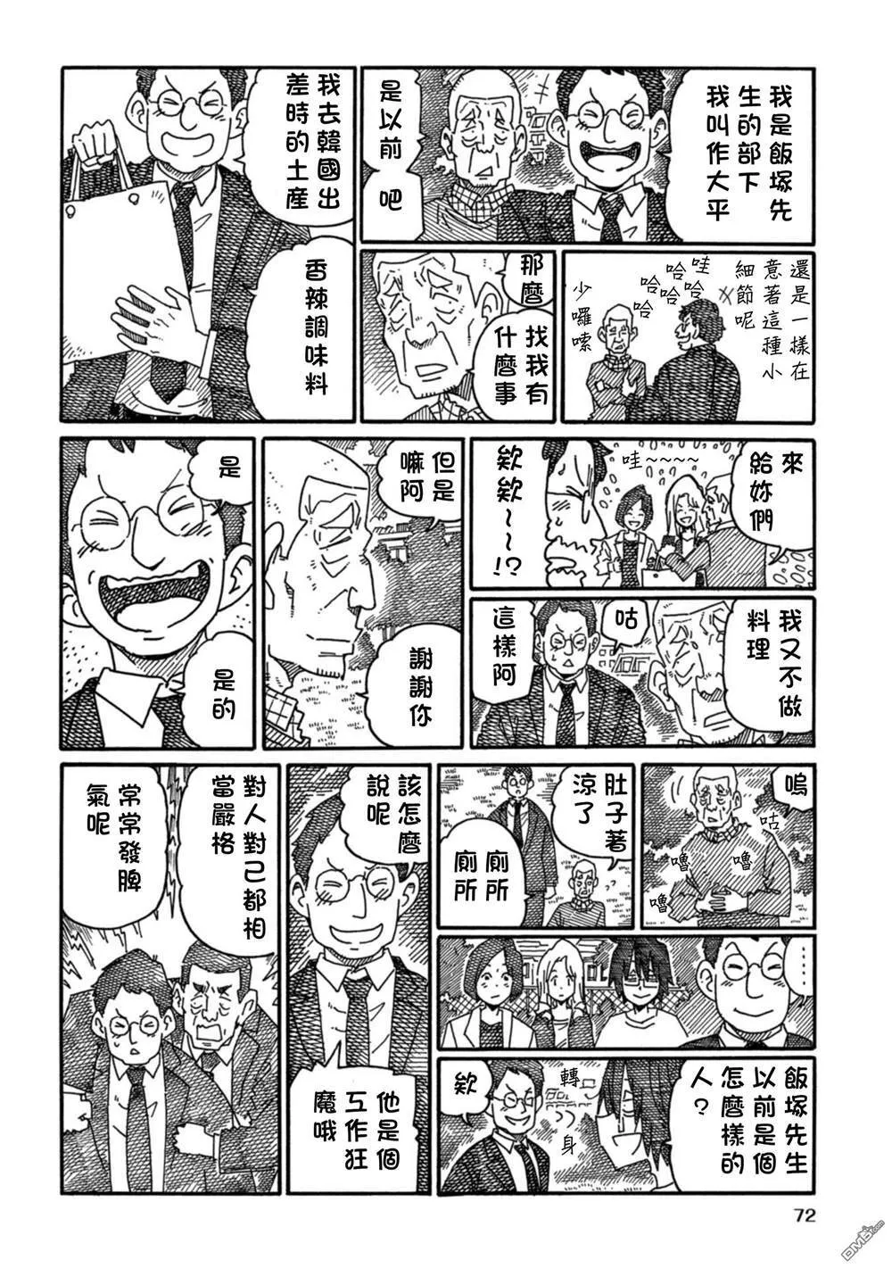 饭塚伯伯和澄代阿姨 第80页