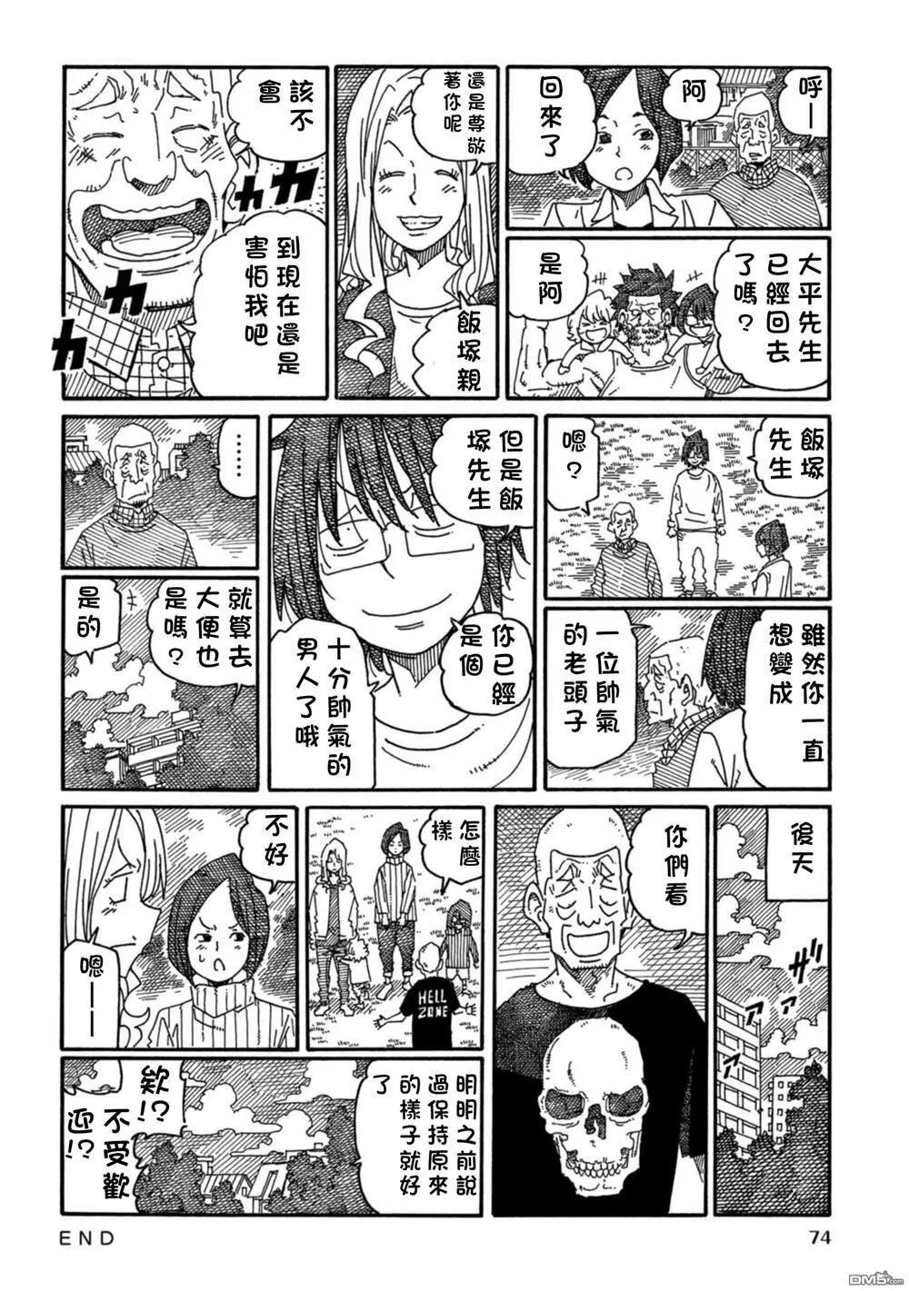 饭塚伯伯和澄代阿姨 第82页