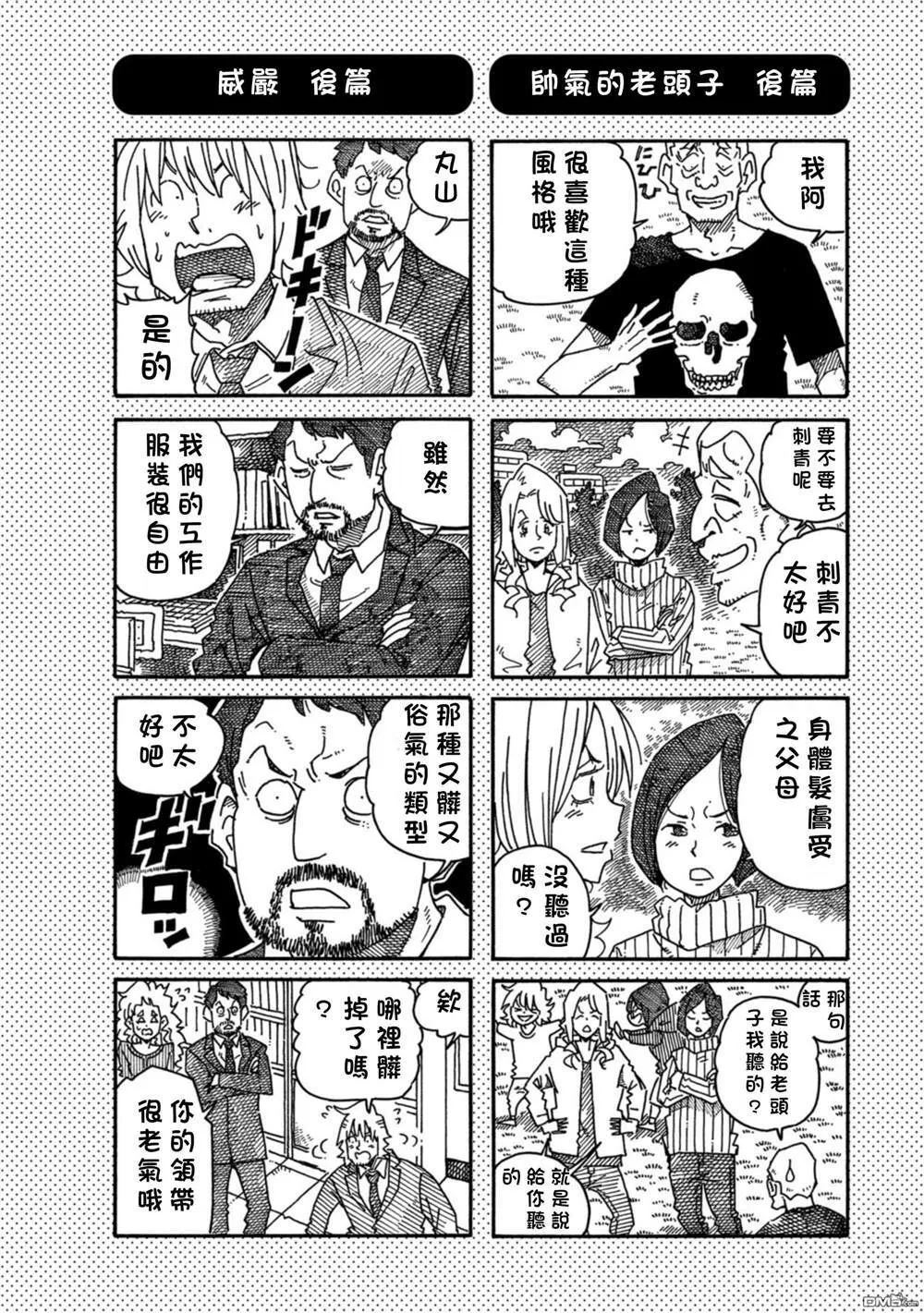 饭塚伯伯和澄代阿姨 第83页