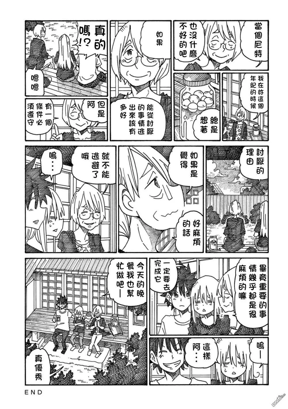 饭塚伯伯和澄代阿姨 第85页