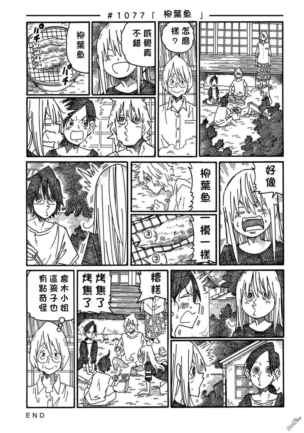 饭塚伯伯和澄代阿姨 第86页