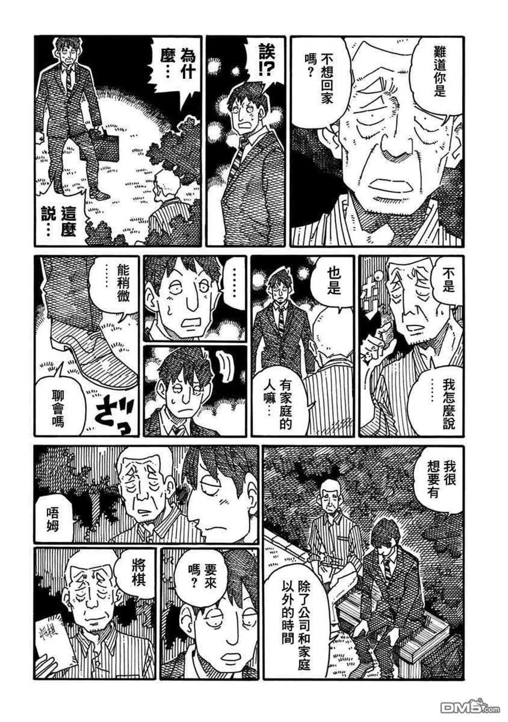 饭塚伯伯和澄代阿姨 第88页