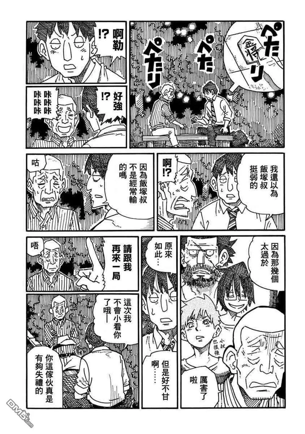 饭塚伯伯和澄代阿姨 第89页