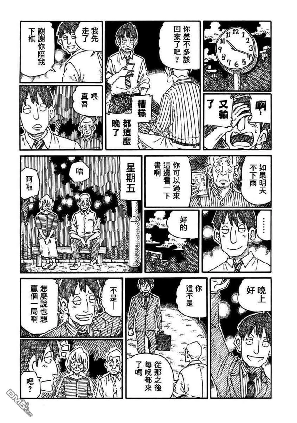 饭塚伯伯和澄代阿姨 第90页