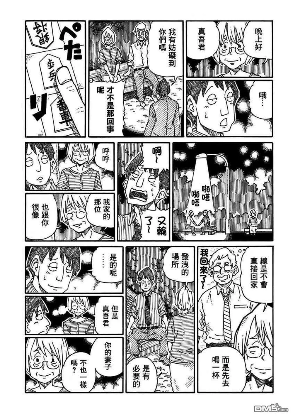 饭塚伯伯和澄代阿姨 第91页