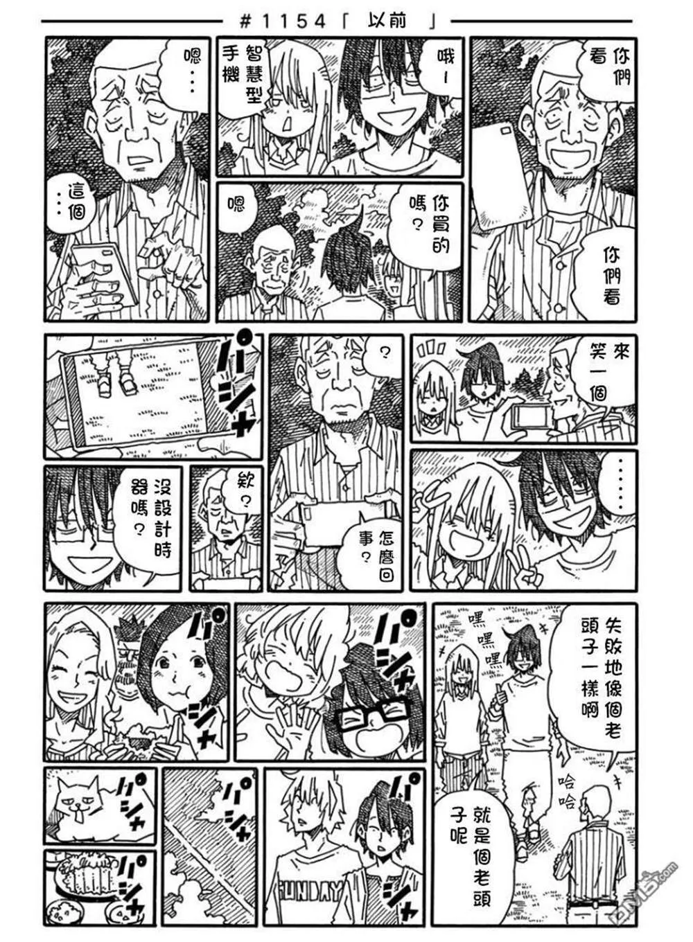 饭塚伯伯和澄代阿姨 第95页
