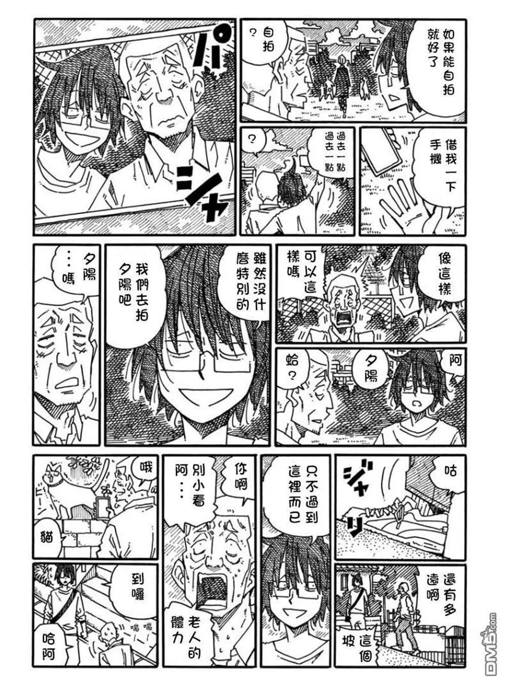 饭塚伯伯和澄代阿姨 第97页