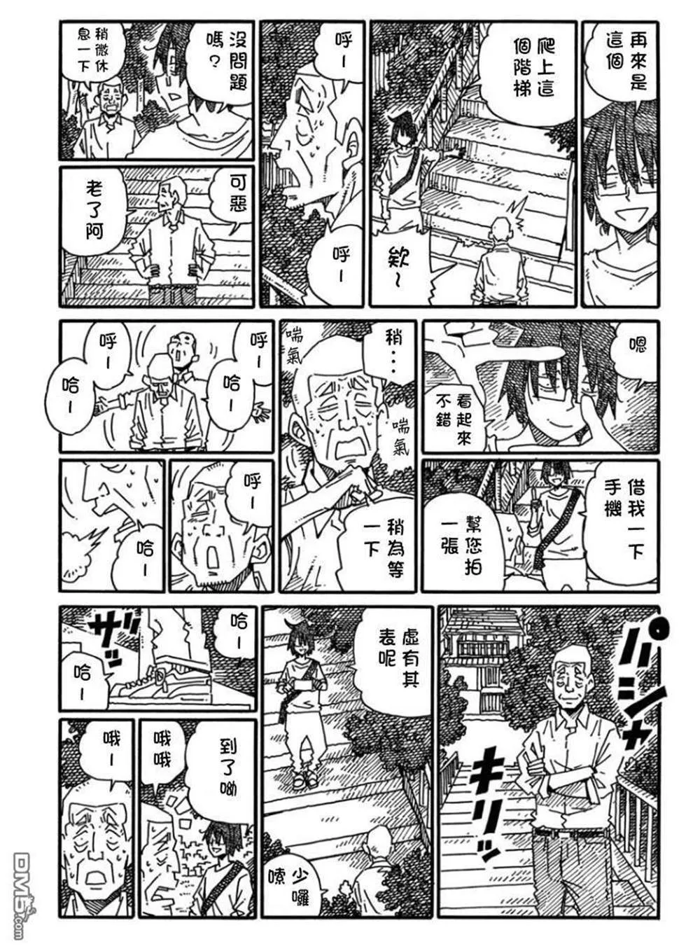 饭塚伯伯和澄代阿姨 第98页