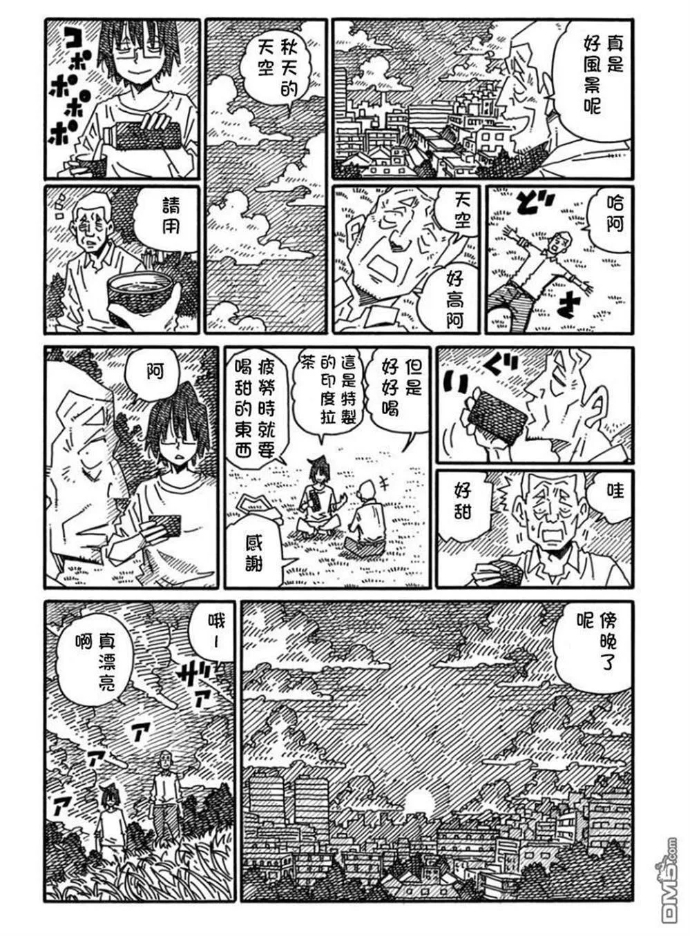 饭塚伯伯和澄代阿姨 第99页