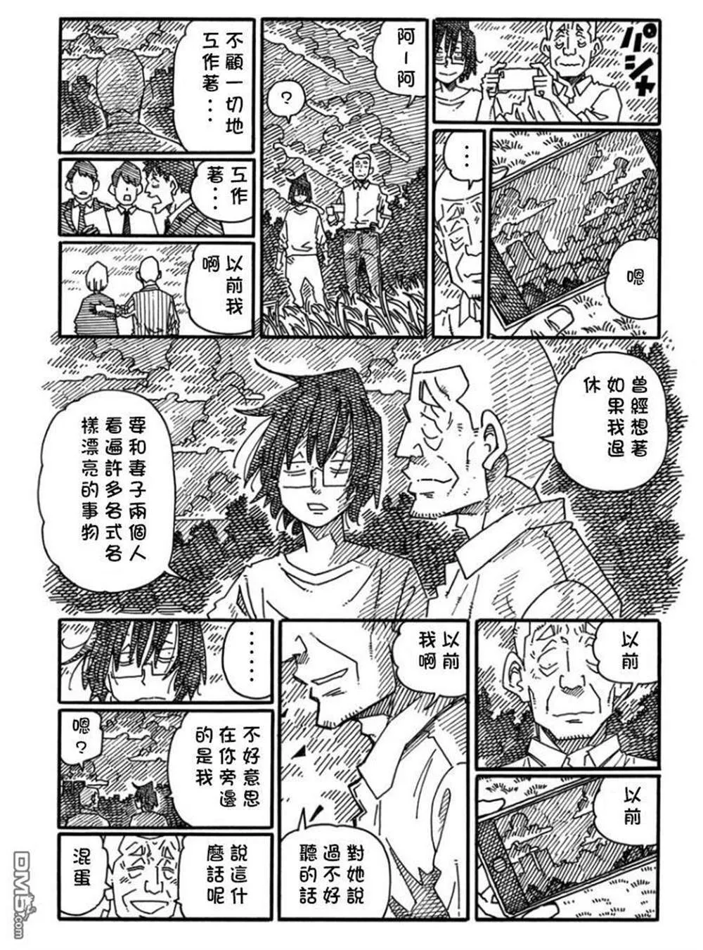 饭塚伯伯和澄代阿姨 第100页