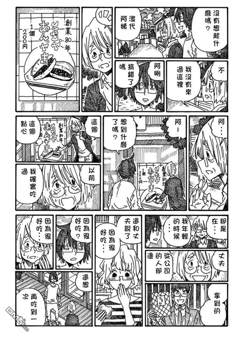 饭塚伯伯和澄代阿姨 第107页