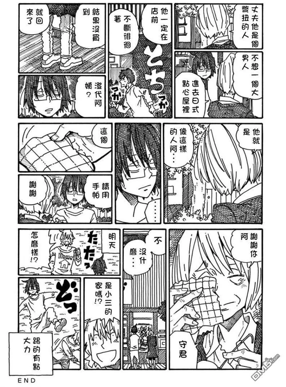 饭塚伯伯和澄代阿姨 第109页