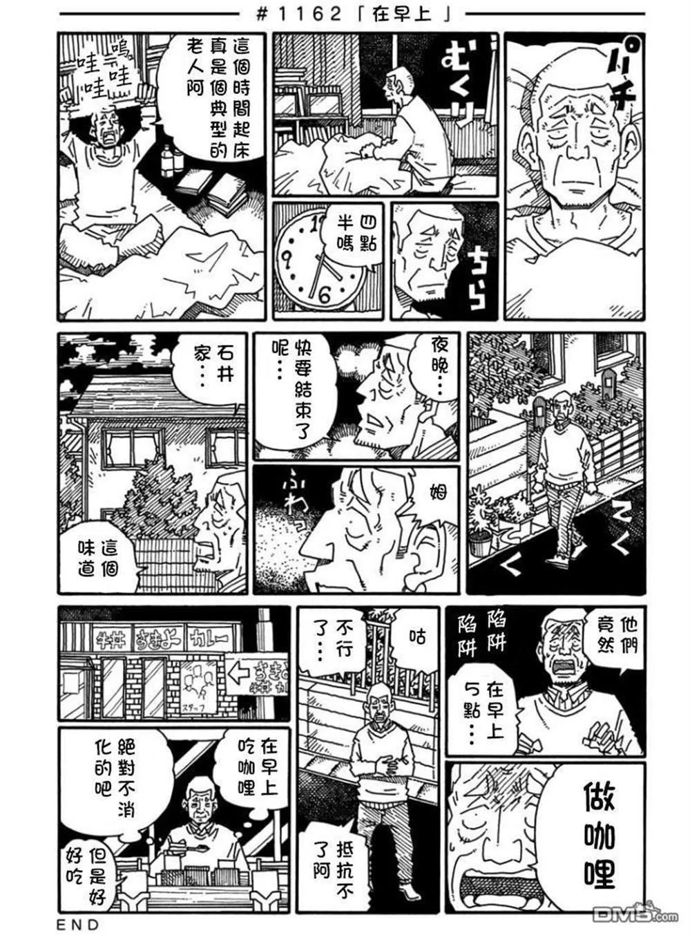 饭塚伯伯和澄代阿姨 第110页