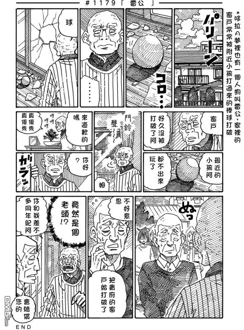饭塚伯伯和澄代阿姨 第111页