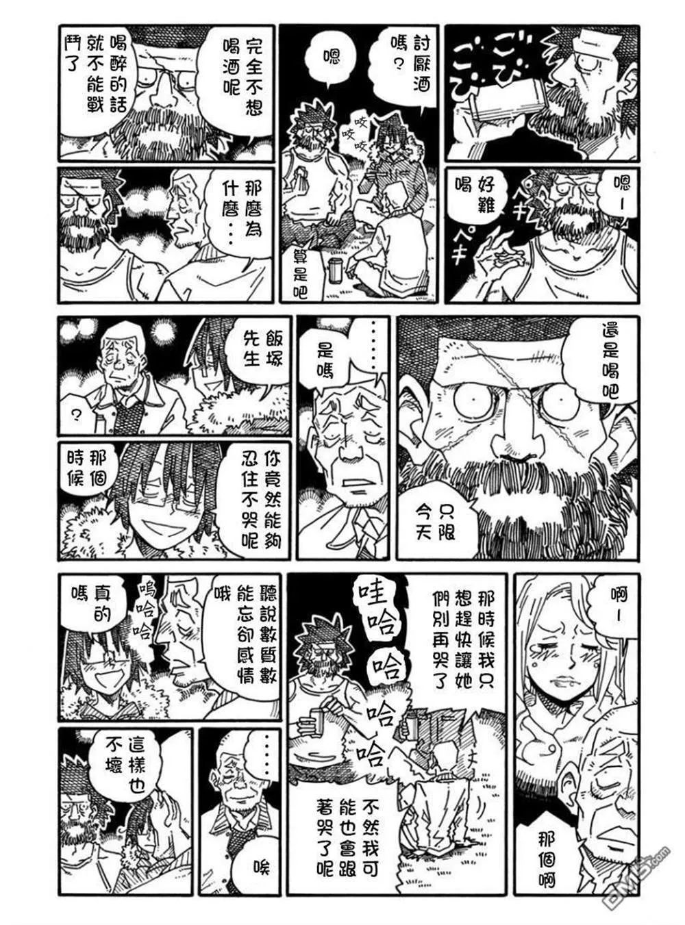 饭塚伯伯和澄代阿姨 第115页