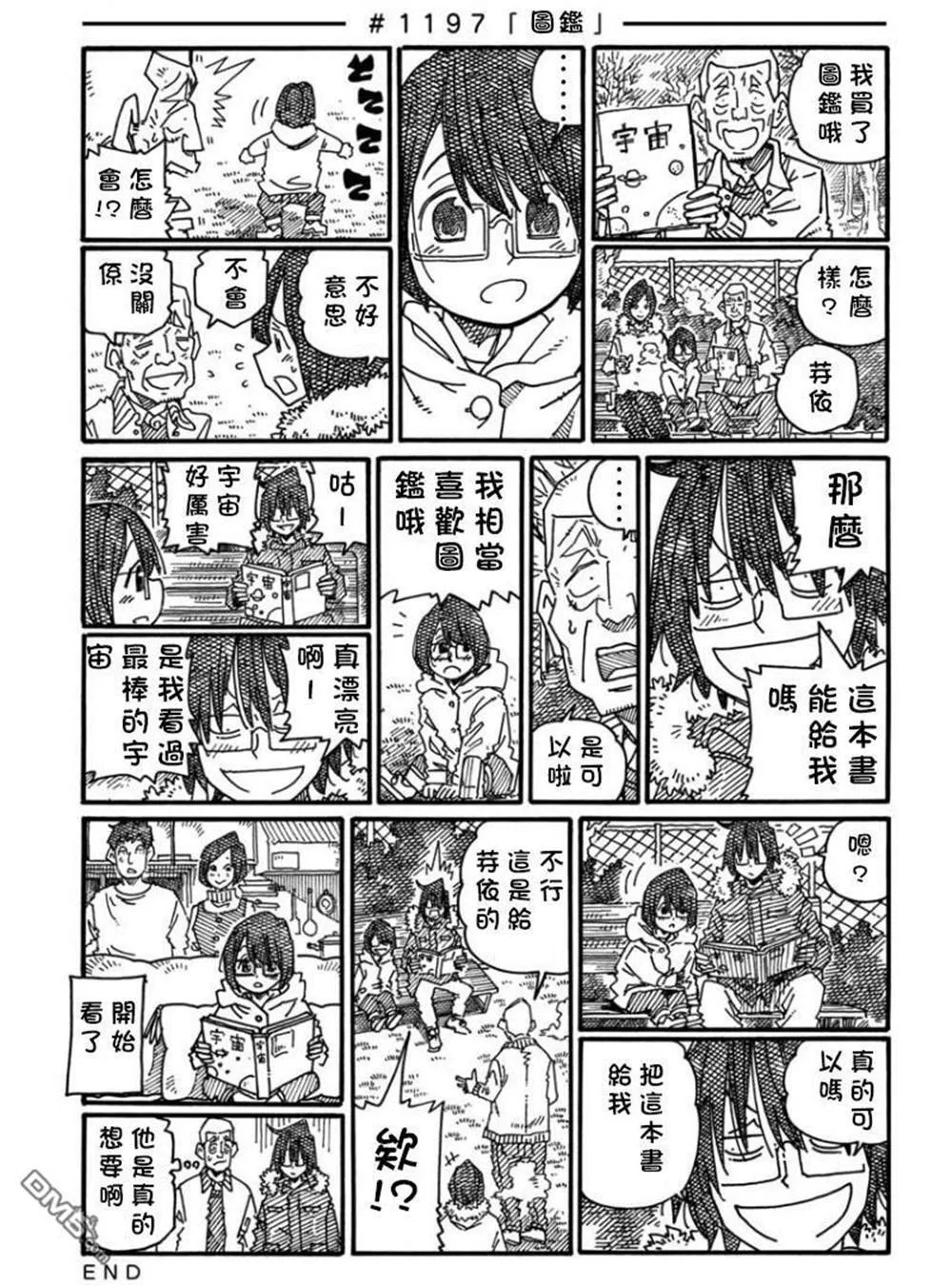 饭塚伯伯和澄代阿姨 第117页
