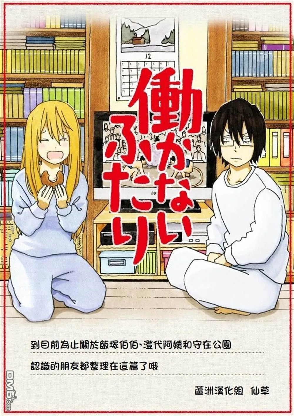 饭塚伯伯和澄代阿姨 第118页