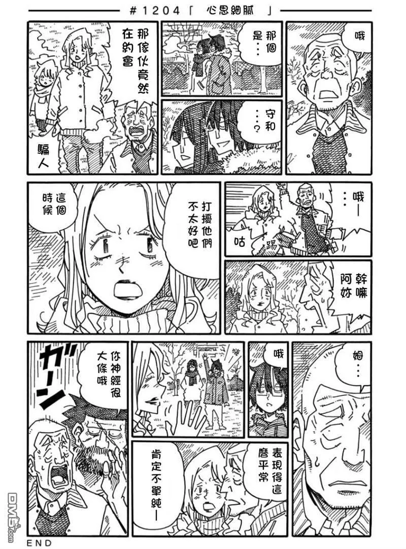 第1201-1205话 第5页