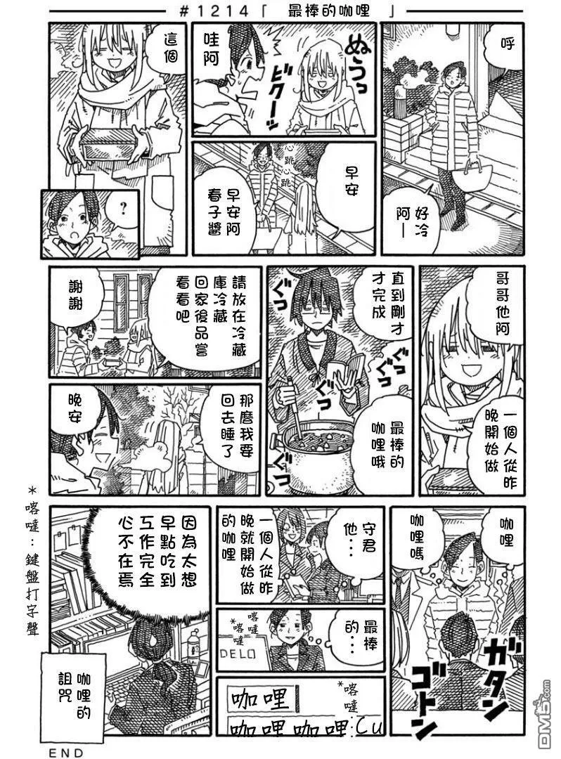 第1212-1217话 第3页