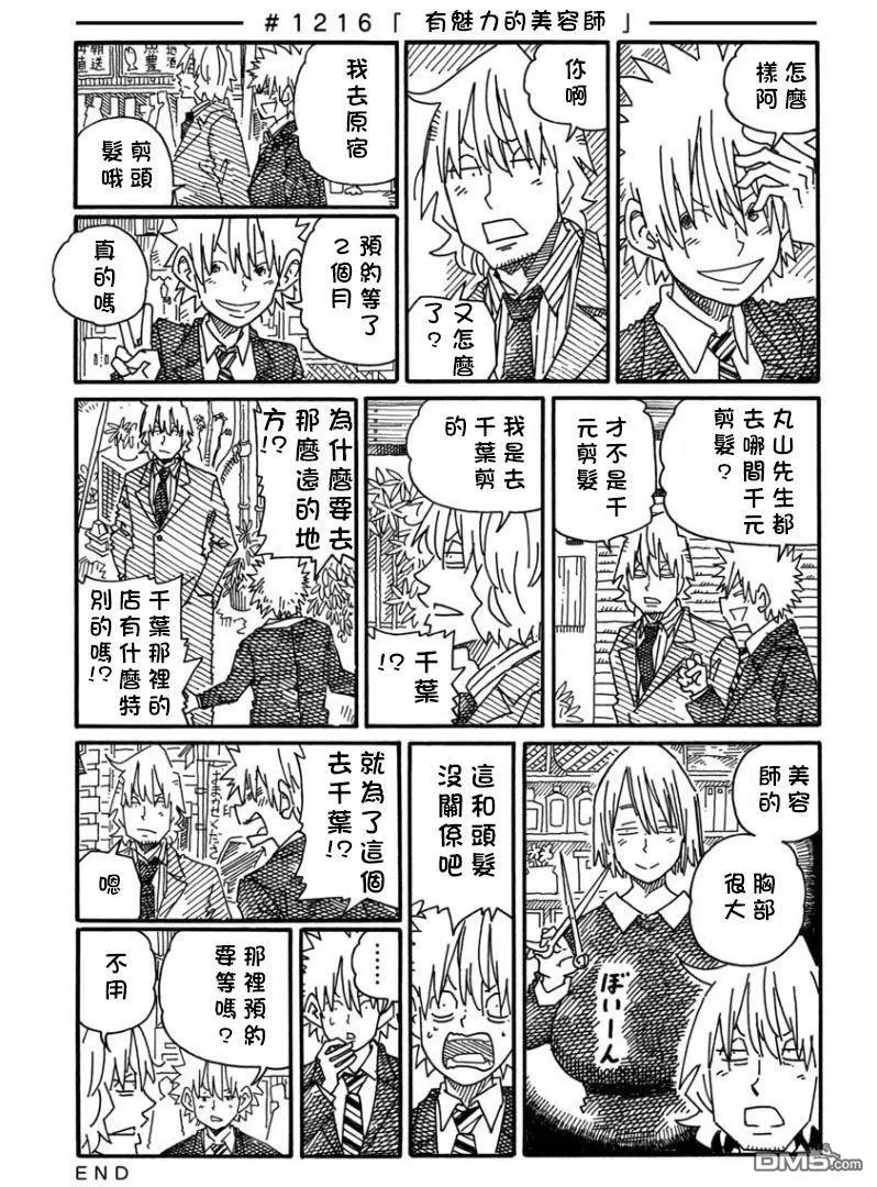 第1212-1217话 第5页