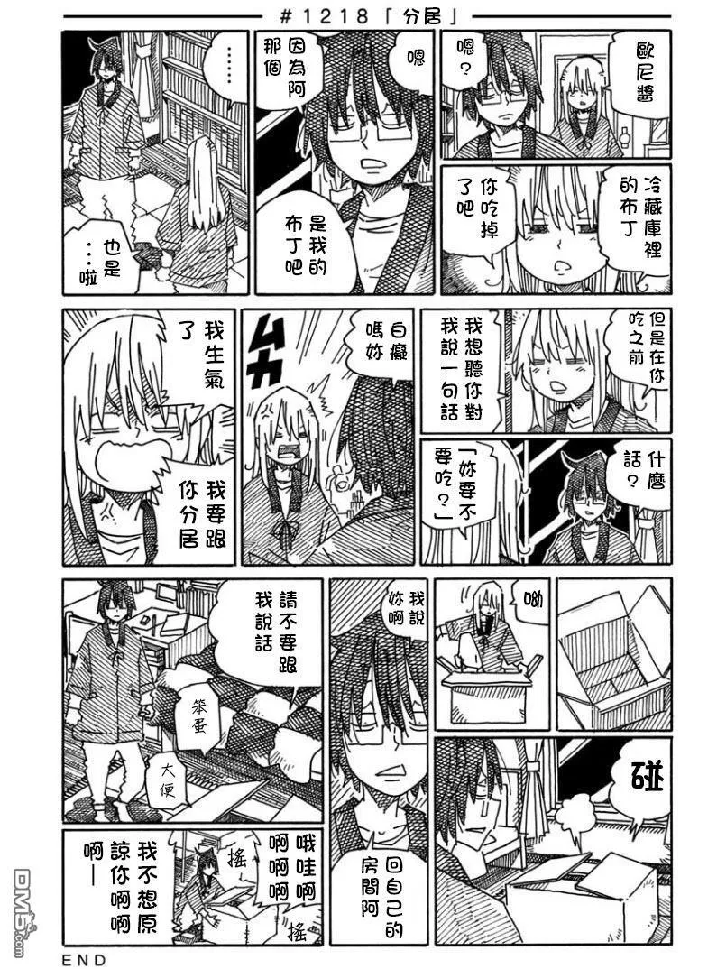 第1212-1217话 第8页