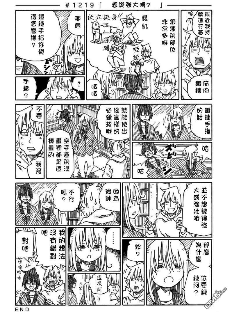 第1218-1221话 第2页
