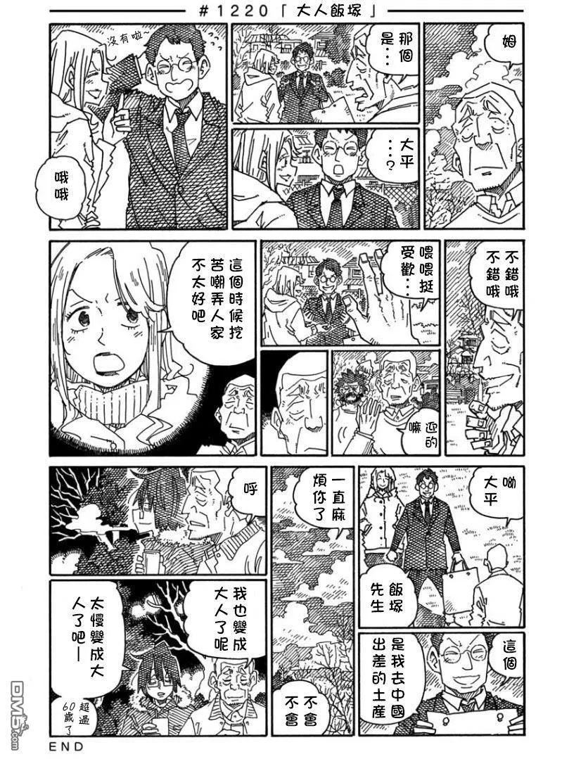 第1218-1221话 第3页
