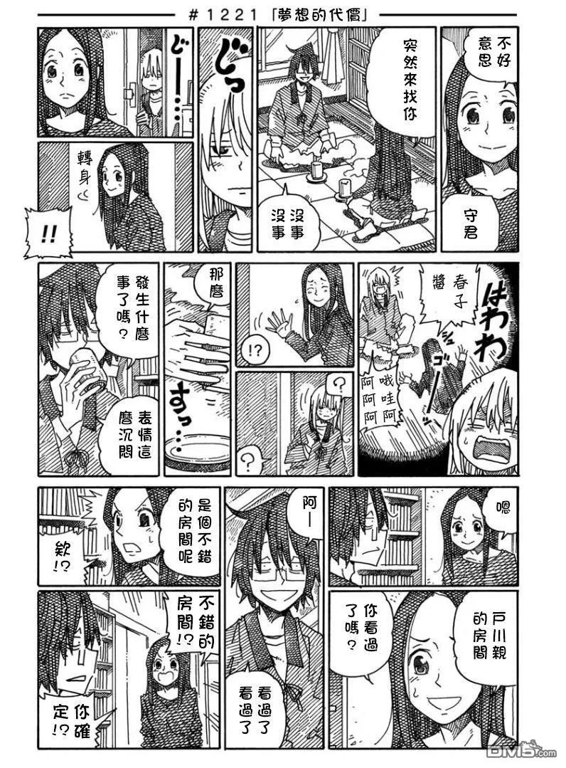 第1218-1221话 第4页