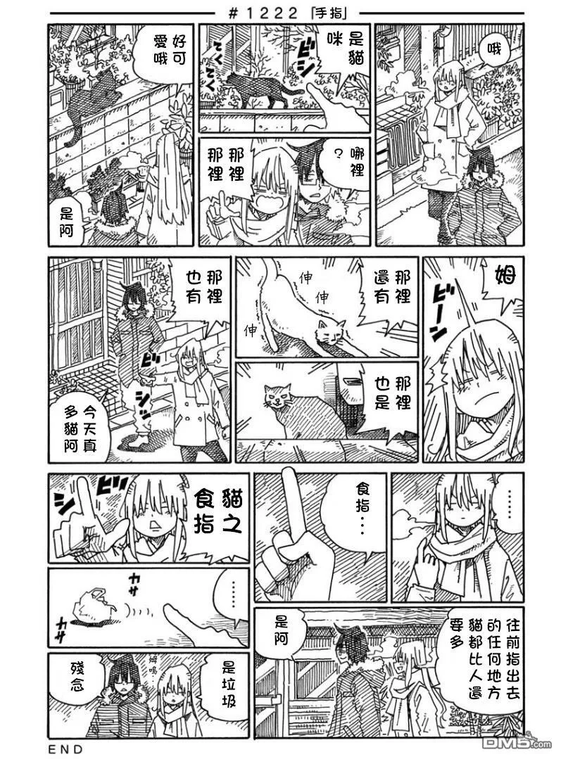 第1218-1221话 第8页