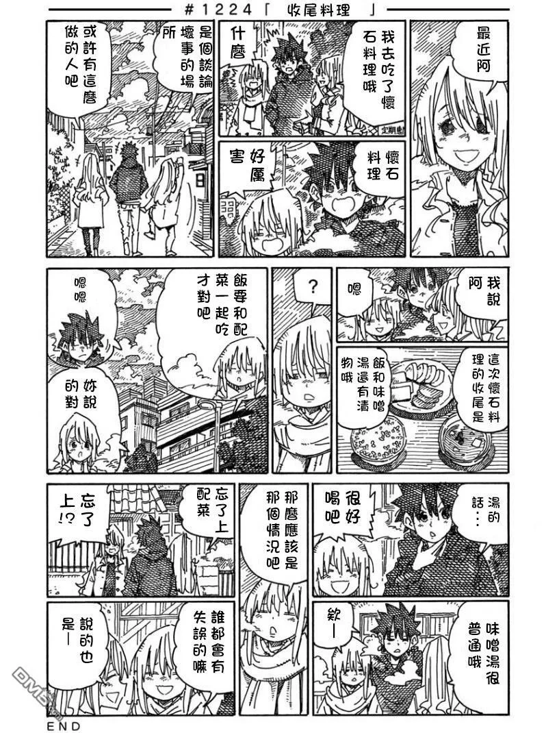 第1222-1225话 第3页