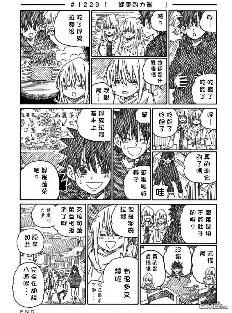 第1226-1230话 第5页
