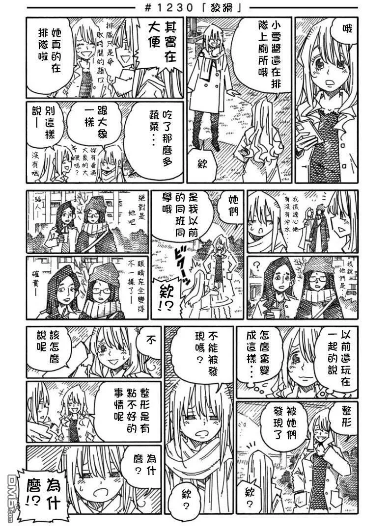 第1226-1230话 第6页
