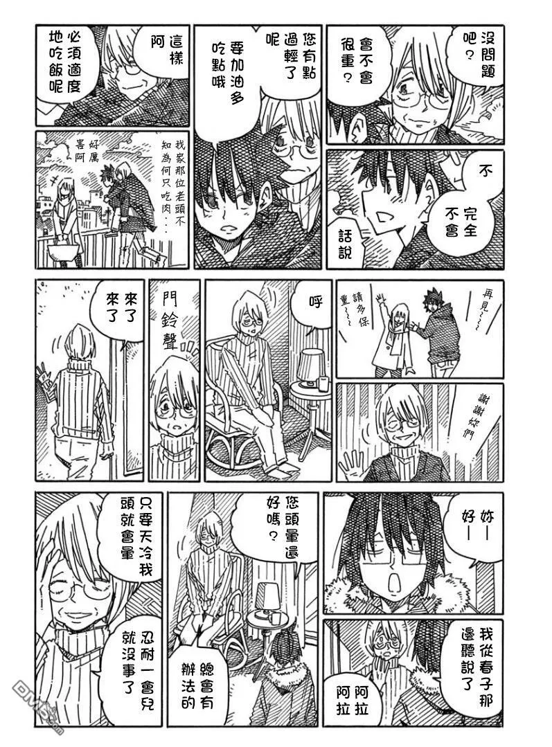 第1226-1230话 第11页