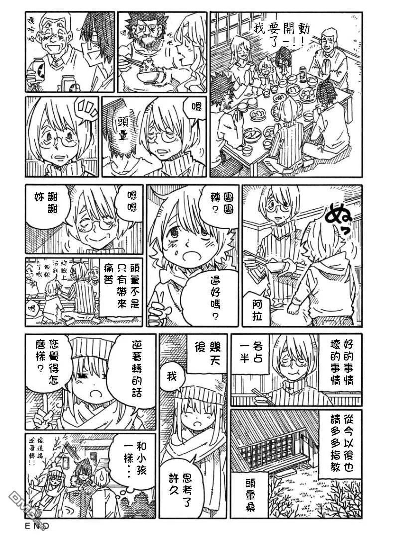 第1231话 第8页